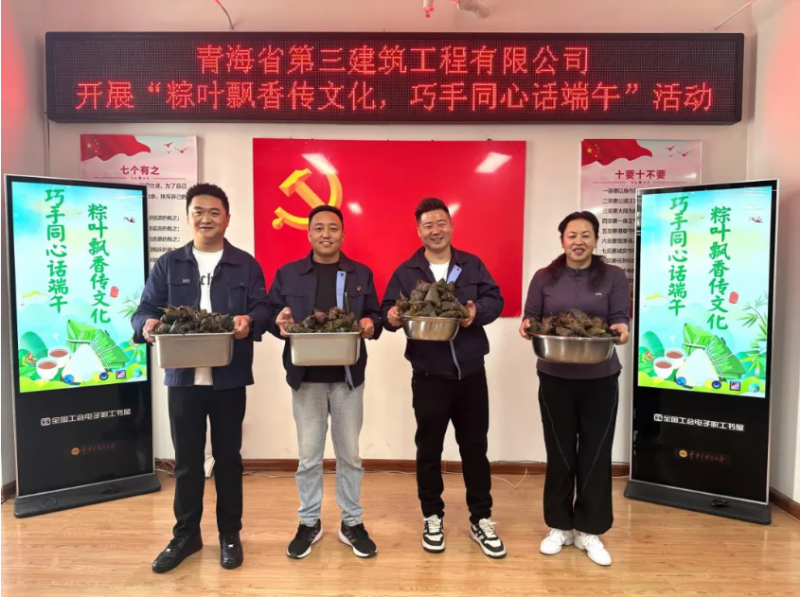 三建公司開展“粽葉飄香傳文化，巧手同心話端午”端午節(jié)活動
