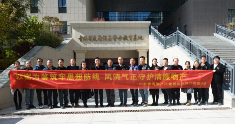 工投黨委、團支部與配送黨委、團支部聯(lián)合開展 “以案為鑒筑牢思想防線 風清氣正守護清廉物產(chǎn)” 主題黨日團日活動