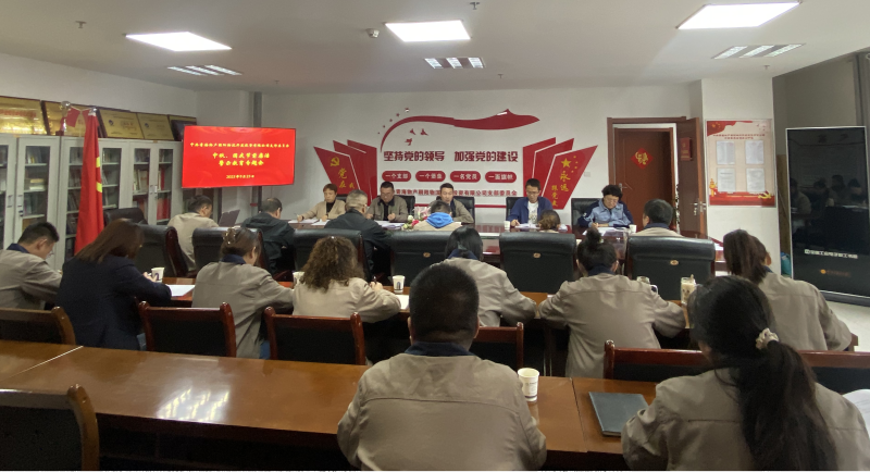 朝物開投公司黨支部召開中秋、國慶“兩節(jié)” 節(jié)前廉潔警示教育專題會