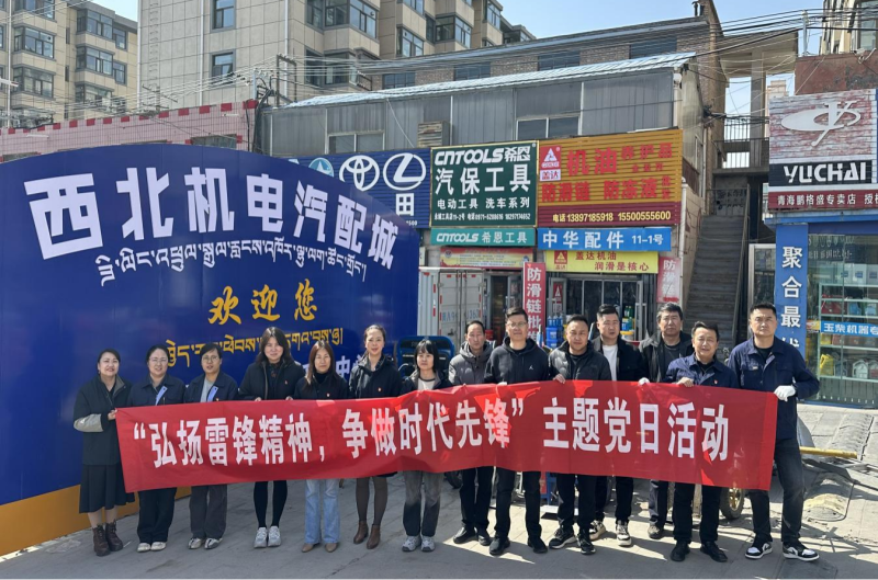 三建公司黨支部、團支部聯(lián)合開展“雷鋒月”主題黨日、團日活動