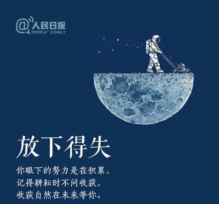 輕裝上陣，重新出發(fā)，愿不負(fù)春的耕耘，夏的拼搏
