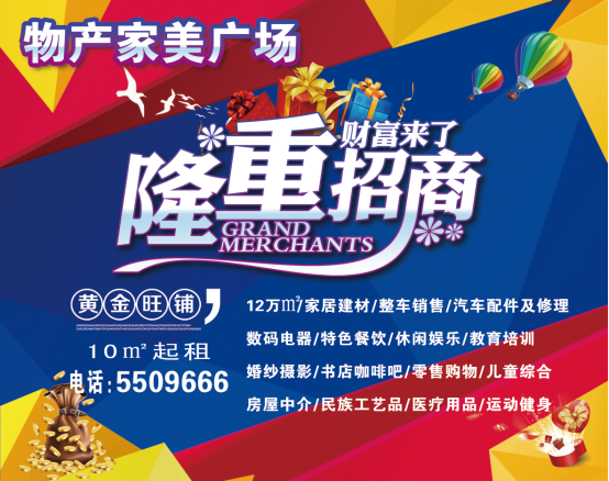 物產(chǎn)家美廣場(chǎng)火爆招商中?。。?>
                            </div>
                            <div   id=